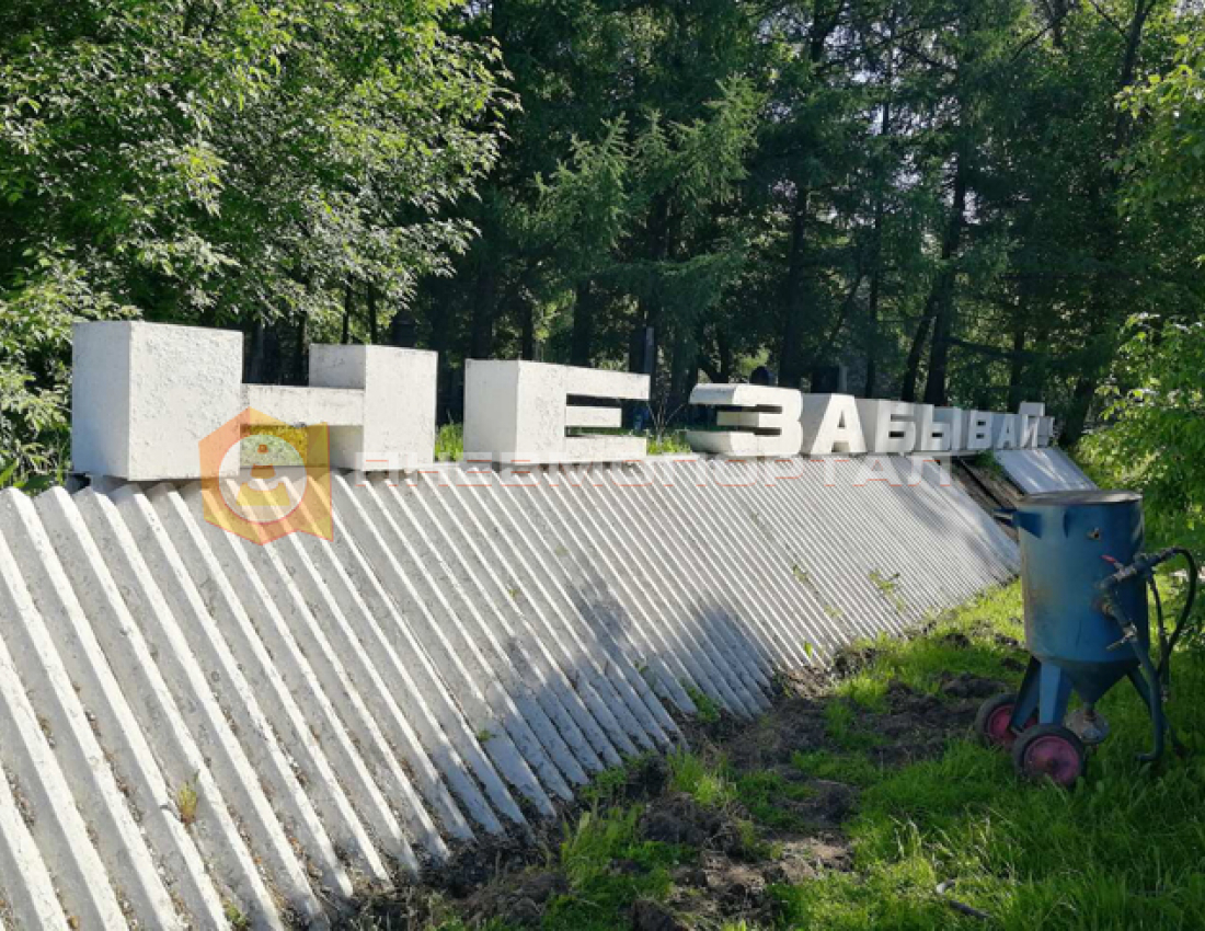 Пескоструйная очистка стеллы города Дмитров Пескоструйная очистка стеллы города Дмитров