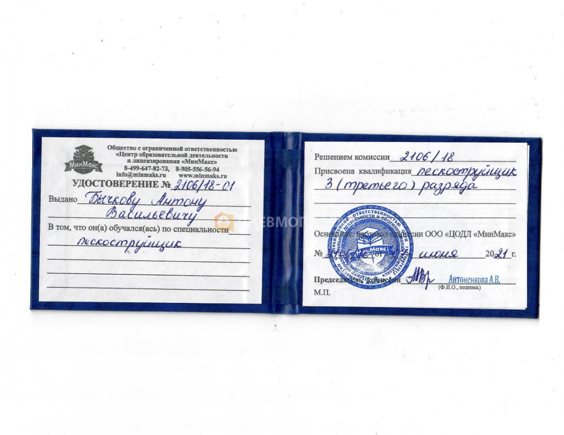 Подтверждение квалификации наших специалистов по пескоструйной обработке Подтверждение квалификации наших специалистов по пескоструйной обработке