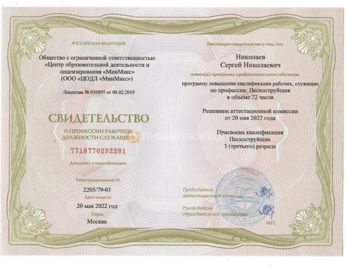 Подтверждение квалификации наших специалистов по пескоструйной обработке Подтверждение квалификации наших специалистов по пескоструйной обработке