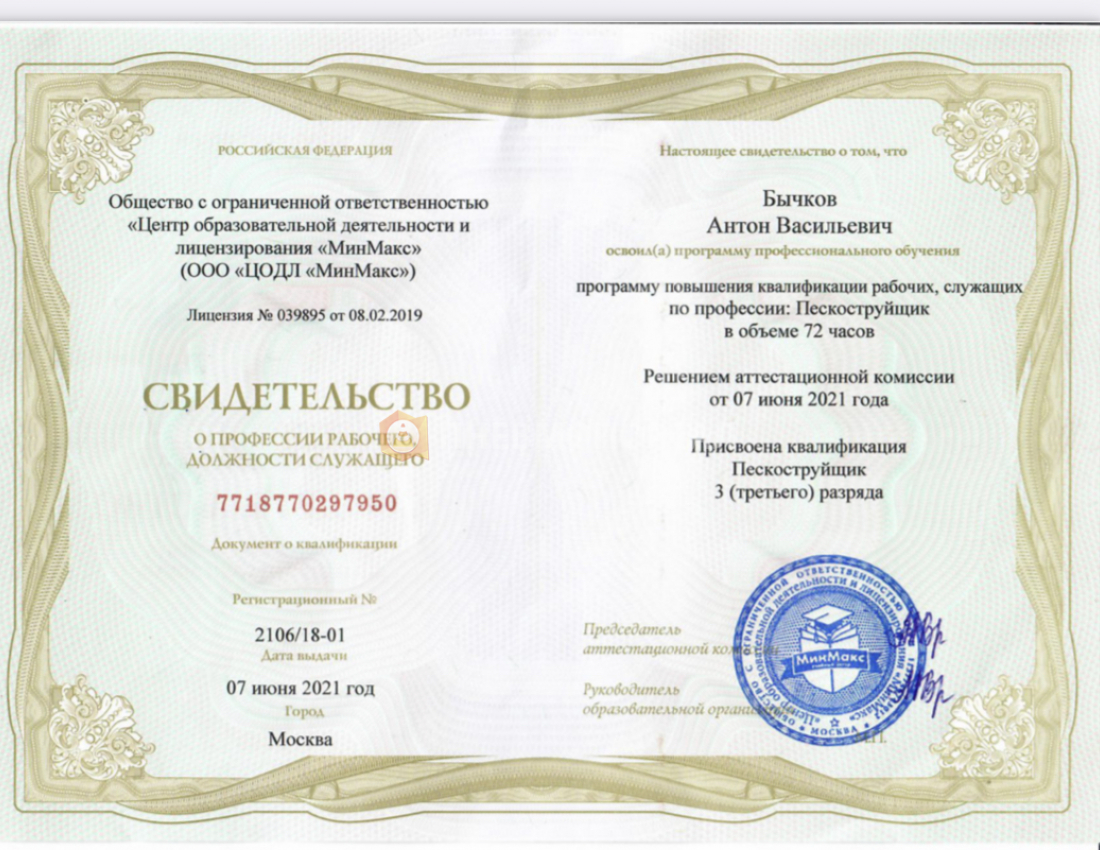 Подтверждение квалификации наших специалистов по пескоструйной обработке Подтверждение квалификации наших специалистов по пескоструйной обработке